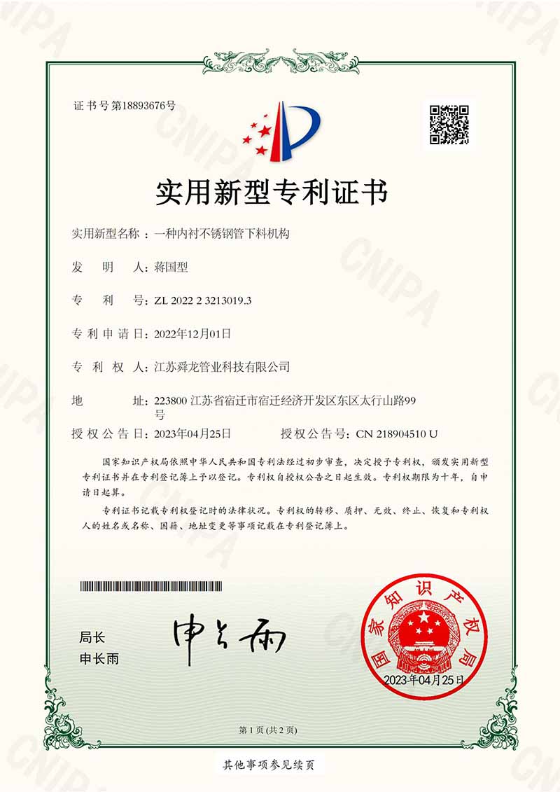 內(nèi)襯不銹鋼管下料機構(gòu)
