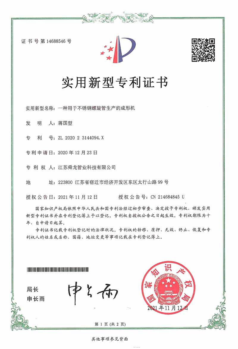不銹鋼螺旋管生產(chǎn)的成型機