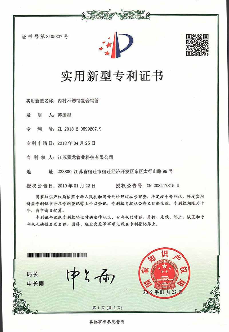 內(nèi)襯不銹鋼復(fù)合鋼管