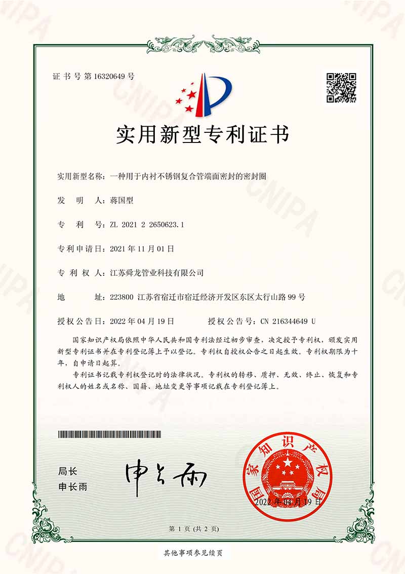 內(nèi)襯不銹鋼復(fù)合管端面密封的密封圈