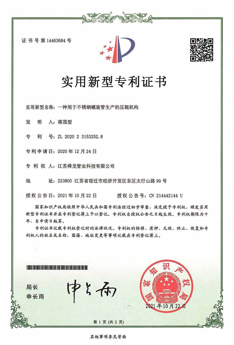 不銹鋼螺旋管生產(chǎn)的壓輥機構(gòu)