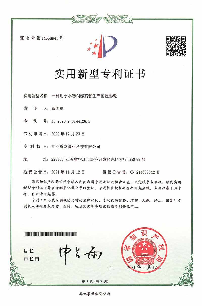 不銹鋼螺旋管生產(chǎn)的壓型輪