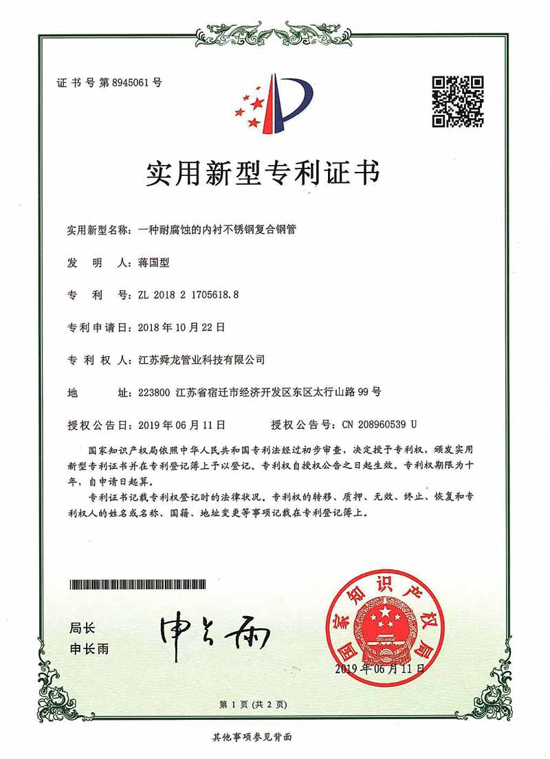 耐腐蝕內(nèi)襯不銹鋼復(fù)合鋼管