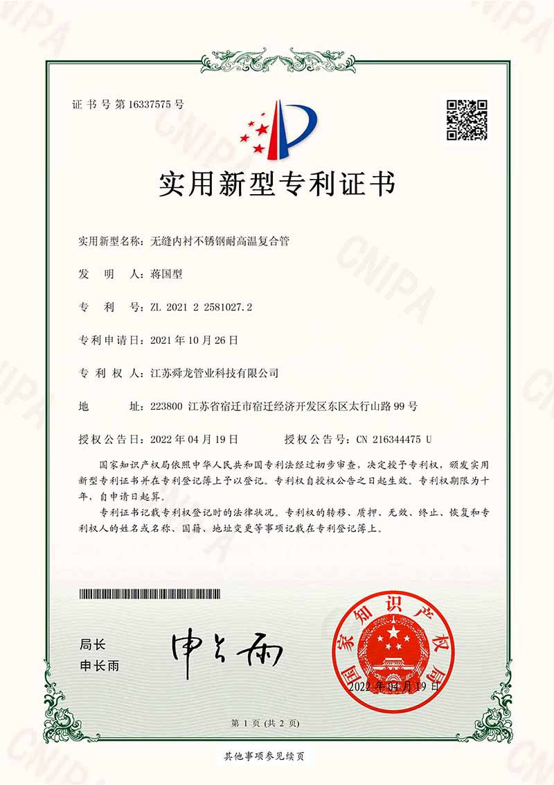 無縫內(nèi)襯不銹鋼耐高溫復(fù)合管