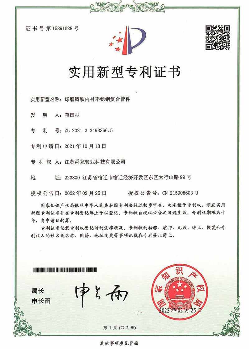 球墨鑄鐵內(nèi)襯不銹鋼復(fù)合管件