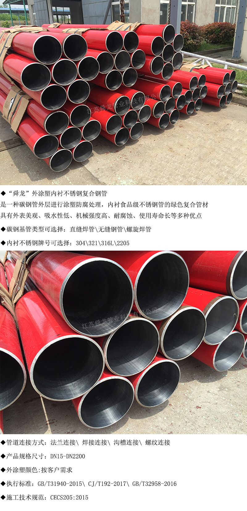 外涂塑內(nèi)襯不銹鋼復(fù)合管(圖1)