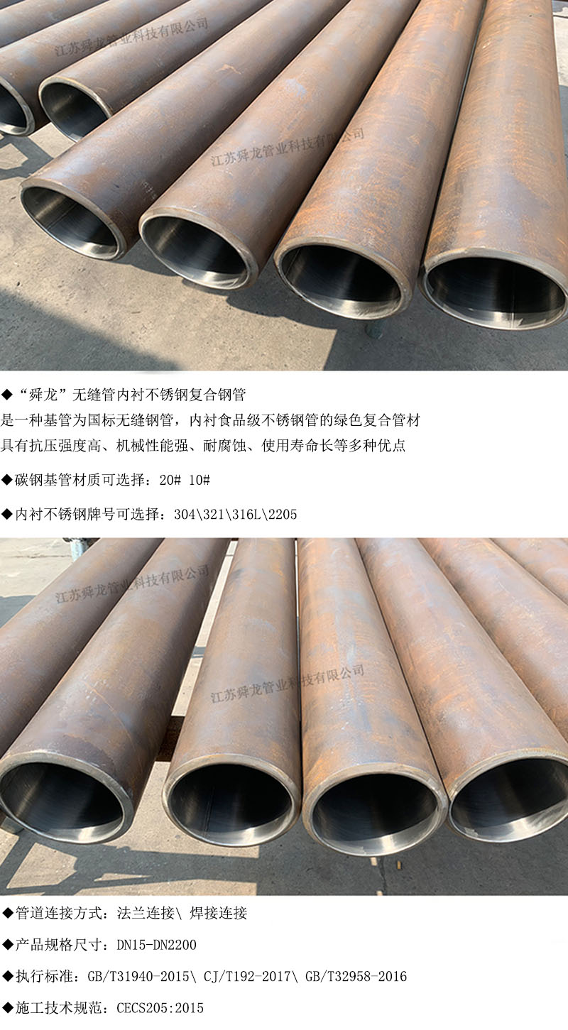 無縫管內(nèi)襯不銹鋼復(fù)合管(圖1)