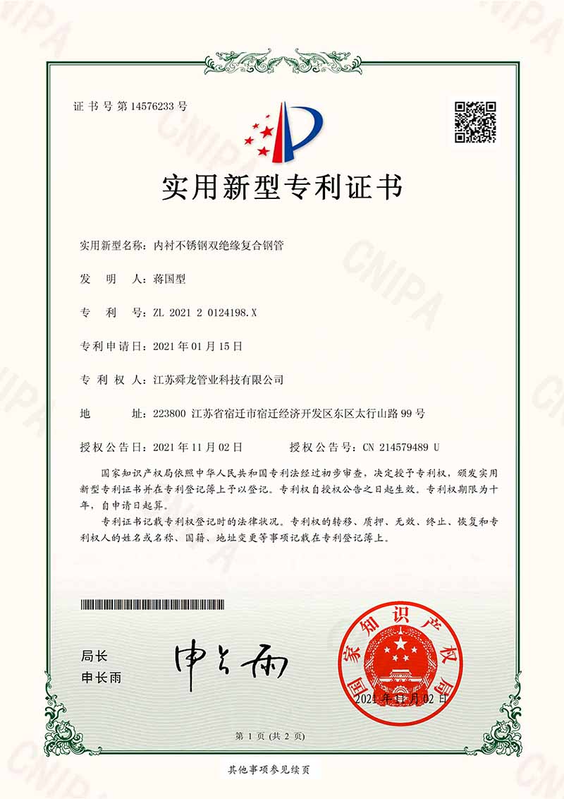 內(nèi)襯不銹鋼雙絕緣復(fù)合鋼管