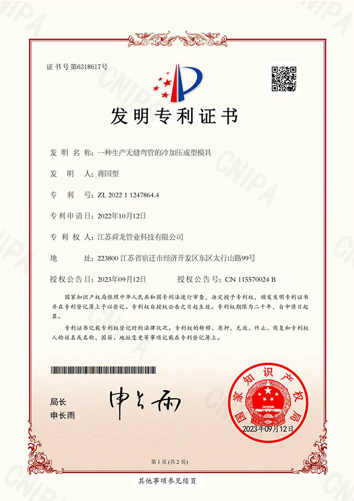 內(nèi)襯不銹鋼無縫彎頭加壓成型模具
